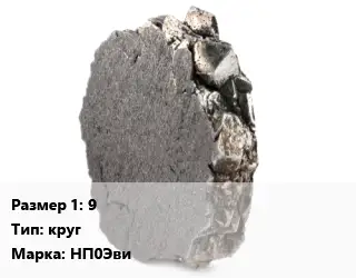 Никель 9 круг Марка: НП0Эви